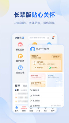 申万宏源官方版APP