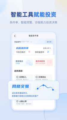 申万宏源官方版APP