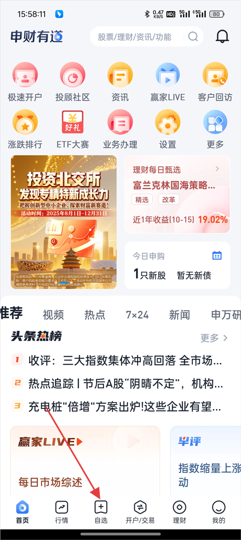 申万宏源官方版APP