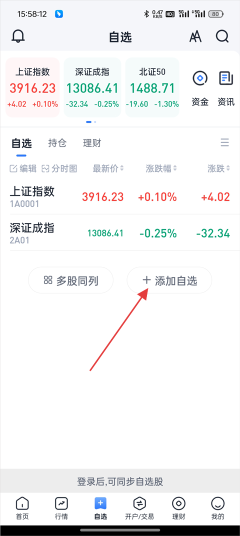 申万宏源官方版APP