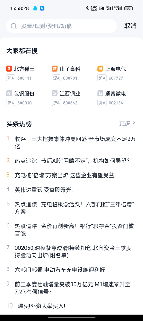 申万宏源官方版APP