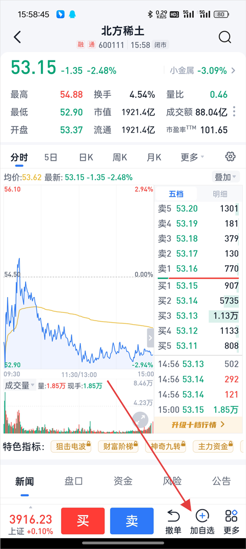 申万宏源官方版APP