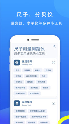 七点尺子手机版