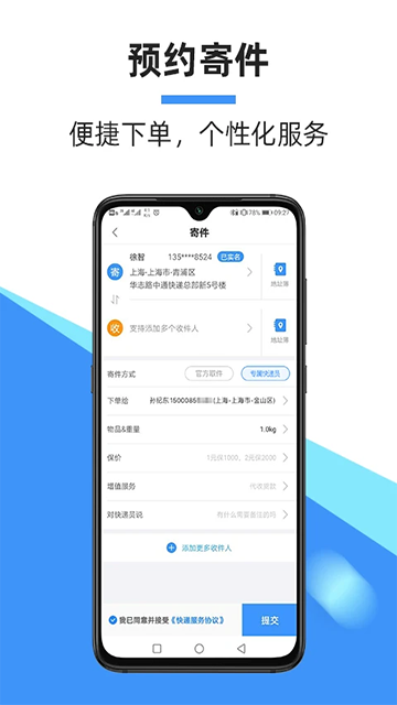 中通快递app
