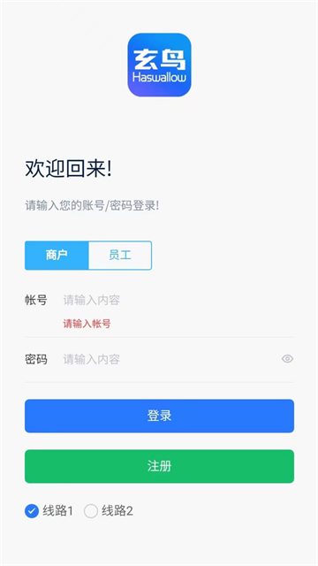 玄鸟商管家美发版APP