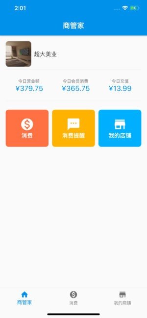 玄鸟商管家美发版APP