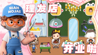 我的奇妙小镇手机版