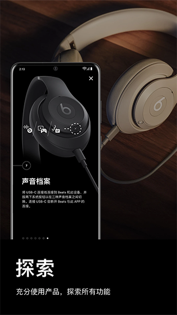 Beats官方APP安卓版
