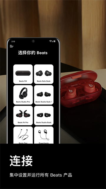 Beats官方APP安卓版