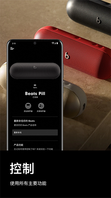 Beats官方APP安卓版