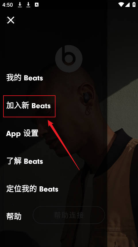 Beats官方APP安卓版