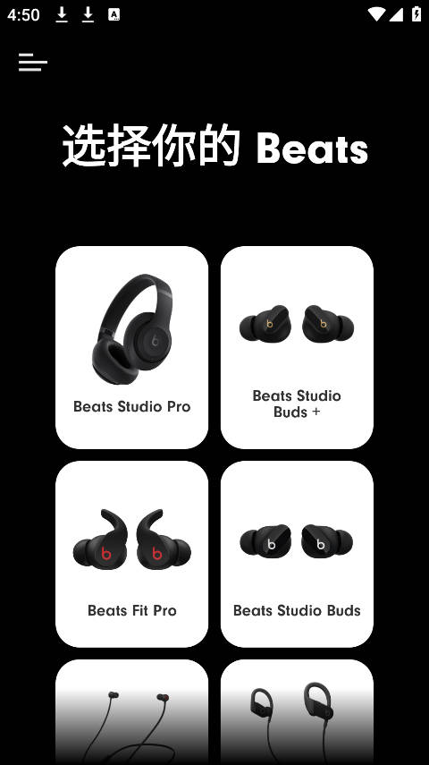 Beats官方APP安卓版