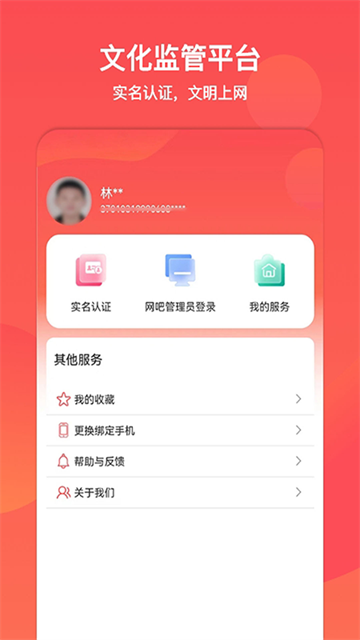 山东文旅通手机版