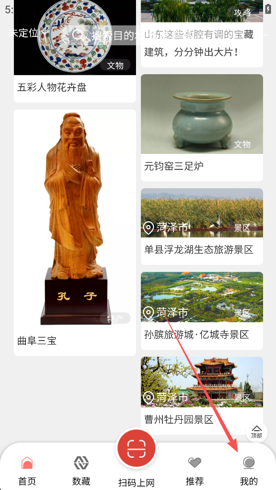 山东文旅通手机版