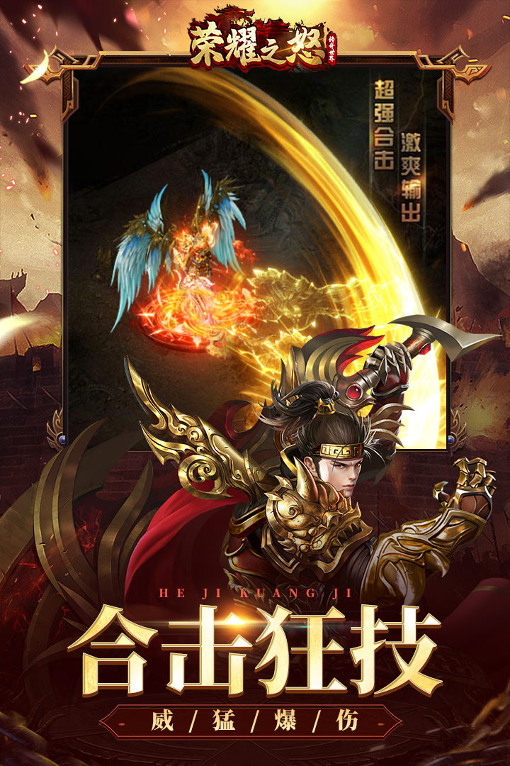 荣耀之怒无限点券破解版