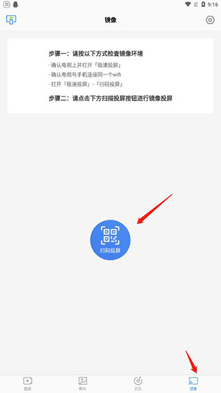 极速投屏APP