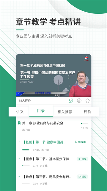 执业药师准题库官方版