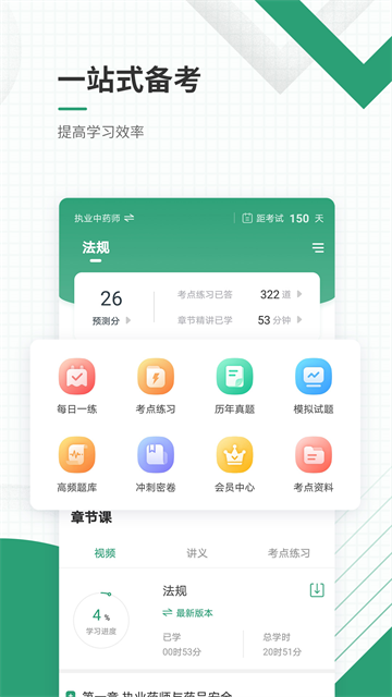 执业药师准题库官方版