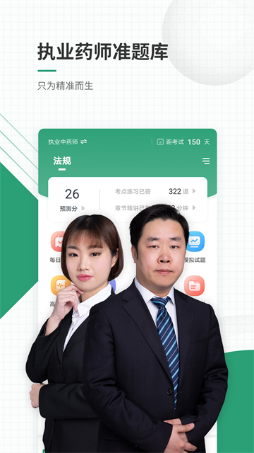 执业药师准题库官方版