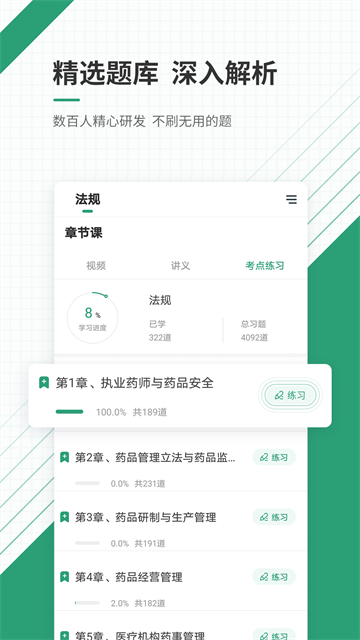 执业药师准题库官方版