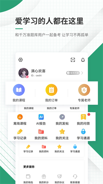 执业药师准题库官方版