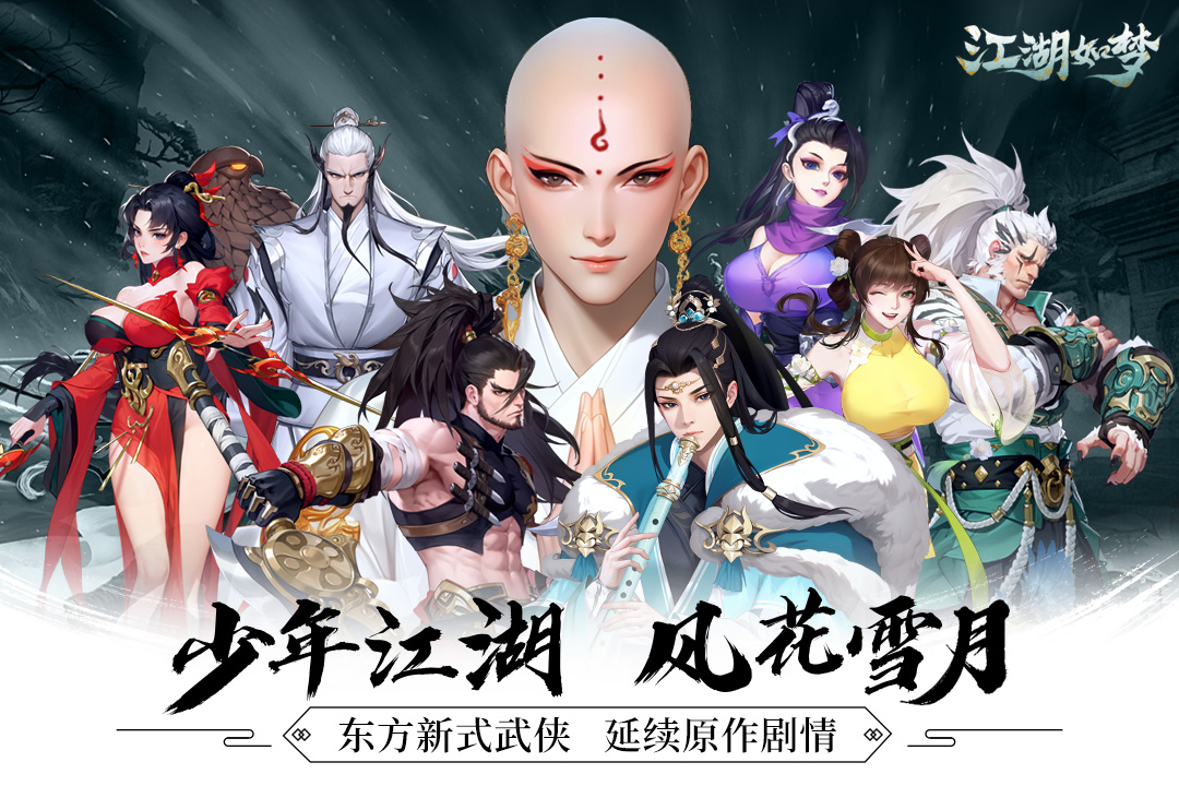 江湖如梦无限资源破解版