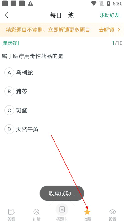 执业药师准题库官方版