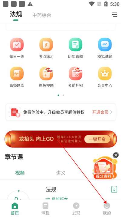 执业药师准题库官方版