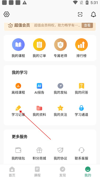 执业药师准题库官方版