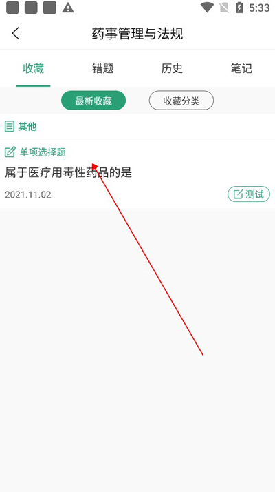 执业药师准题库官方版
