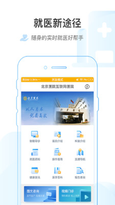 掌上北京医院(预约挂号统一平台APP)