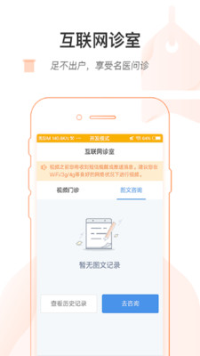 掌上北京医院(预约挂号统一平台APP)