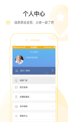 掌上北京医院(预约挂号统一平台APP)