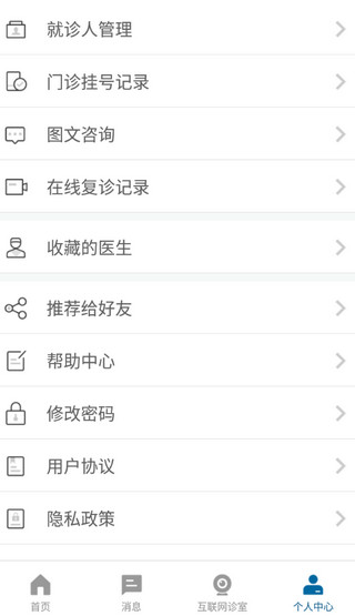 掌上北京医院(预约挂号统一平台APP)