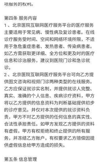 掌上北京医院(预约挂号统一平台APP)