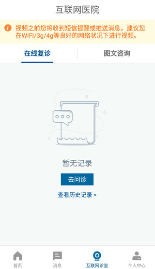 掌上北京医院(预约挂号统一平台APP)