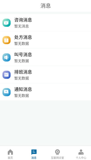 掌上北京医院(预约挂号统一平台APP)