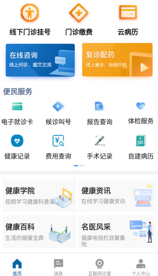 掌上北京医院(预约挂号统一平台APP)