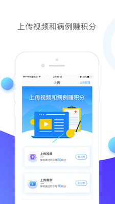 CCMTV临床频道手机客户端