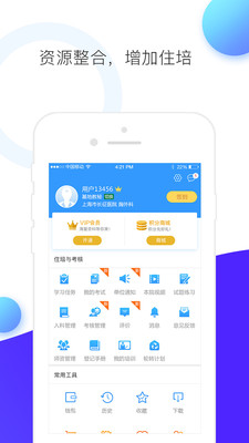CCMTV临床频道手机客户端