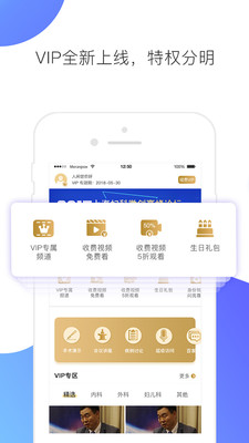 CCMTV临床频道手机客户端