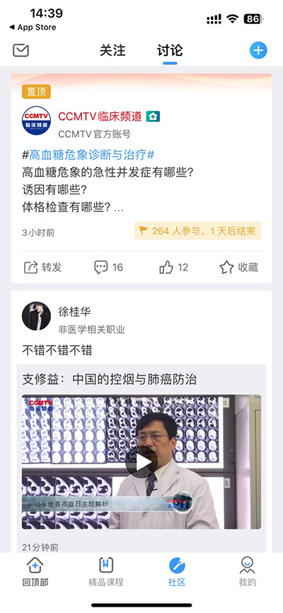 CCMTV临床频道手机客户端