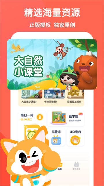 少儿流利说app