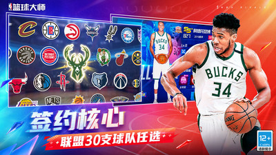 美职篮篮球大师手机版