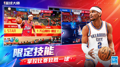 美职篮篮球大师手机版