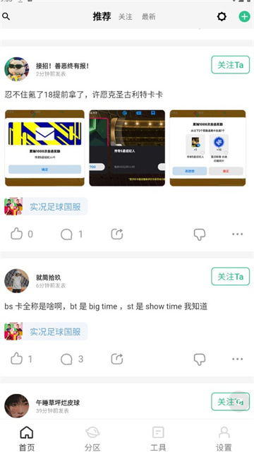 大众评球app