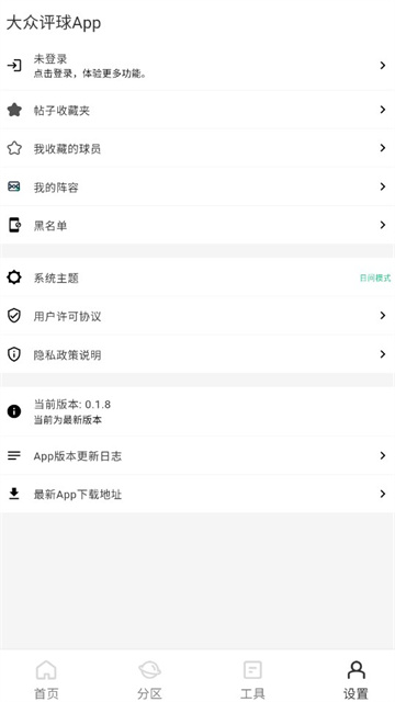 大众评球app