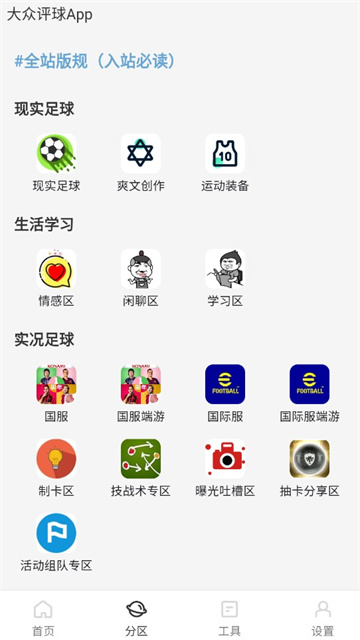 大众评球app