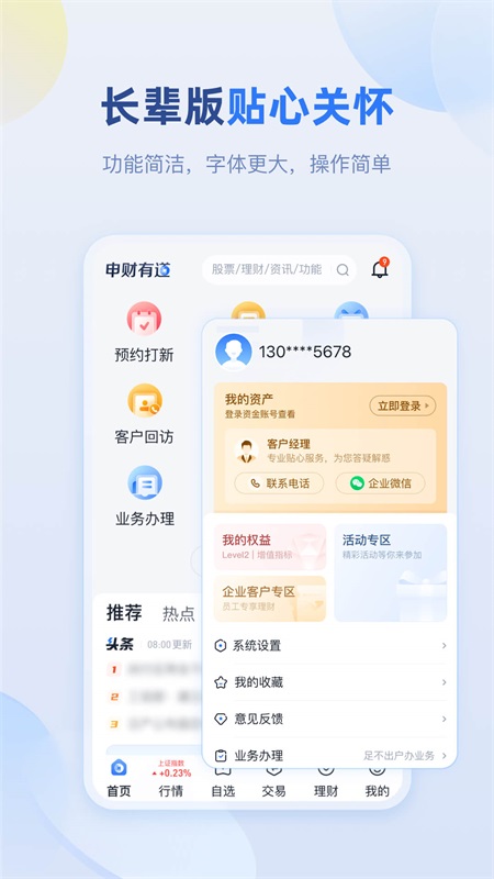 申万宏源app