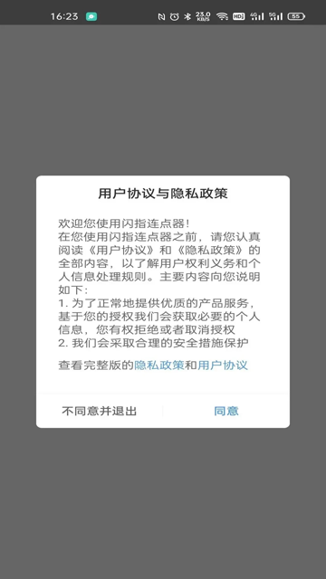 闪指连点器手机版